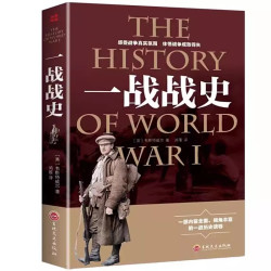 一战战史+二战战史+世界经典战役全3册 世界军事书籍 一二战史抗日战争政治军事历史战争战