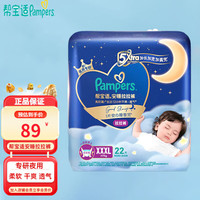 帮宝适 安睡拉拉裤夜用婴儿尿不湿尿片超薄透气安睡一整夜 安睡拉拉裤3XL22片（18-30kg）