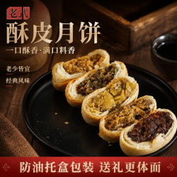 富鼎顺苏式酥皮月饼12个