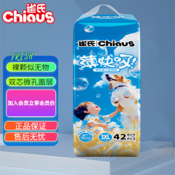雀氏 薄快吸婴儿拉拉裤超薄柔软四季透气瞬吸尿不湿拉拉裤 拉拉裤XXXL42片【17kg以上