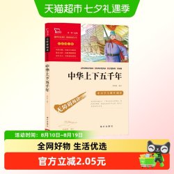 《中华上下五千年》