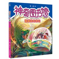 神奇图书馆四季全套17册 凯叔讲故事神奇图书馆海洋X计划昆虫特战队天空历险记 课外书阅读儿童科普百科