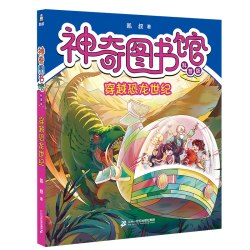 神奇图书馆四季全套17册 凯叔讲故事神奇图书馆海洋X计划昆虫特战队天空历险记 课外书阅读儿童科普百科