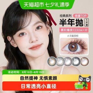 88VIP：Kilala 可啦啦 满杯果果系列美瞳半年抛1片装彩色隐形眼镜非月抛
