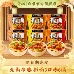 白象 牛肉板面 桶装 宽面香辣牛肉整箱 卤香+麻辣+香辣 共874g
