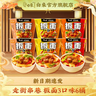 PLUS会员：白象 牛肉板面 桶装 宽面香辣牛肉整箱 卤香+麻辣+香辣 共874g