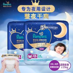 帮宝适 安睡拉拉裤夜用婴儿尿不湿尿片超薄透气安睡一整夜 安睡拉拉裤XXL24片*两包 (15kg以上)