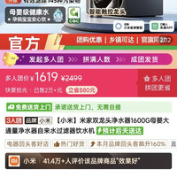 小米 米家双龙头净水器1600G母婴大通量净水器自来水过滤器饮水机