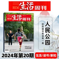 三联生活周刊杂志全年/半年订阅1-52期