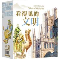 看得见的文明全套15册世界著名古建筑古今中外历史文化读物金字塔大运河古埃及古罗马古希腊科普儿童文学