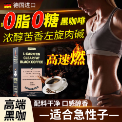 左旋肉碱黑咖啡  120支赠送精美冰川杯