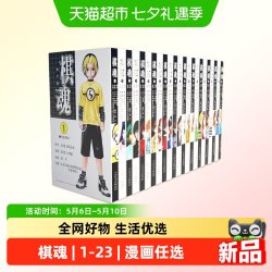 棋魂系列1-23 单本堀田由美漫画动漫围棋进藤光藤原佐为