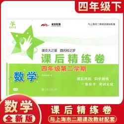 课后精练卷三四五年级上册语文数学英语上海小学课后同步练习册一二年级六年级七八年级