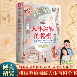 青葫芦 人体运转的秘密 少年儿童百科全书十万个为什么 家庭医生健康书籍