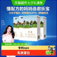 君乐宝 恬适系列 幼儿奶粉 国产版 3段 800g