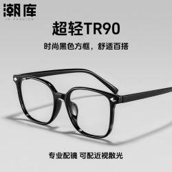 潮库 超轻TR90时尚方框+1.67防蓝光镜片