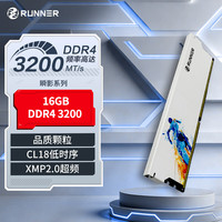 奔跑者 Runner）16GB DDR4 3200 台式机内存条 瞬影 马甲条 CL18 白色