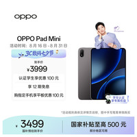 OPPO Pad Mini 8.8英寸 Android 平板电脑（2520*1680、第五代骁龙8、12GB、256GB、WiFi版、深空灰）