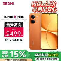 小米 REDMI 红米 Turbo 5 Max 5G手机 12GB+256GB 阳光橙