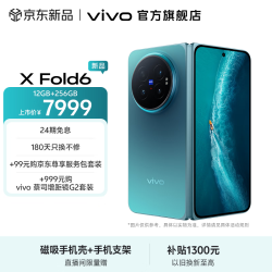 vivo X Fold6 5G手机 12GB+256GB 蓝洞