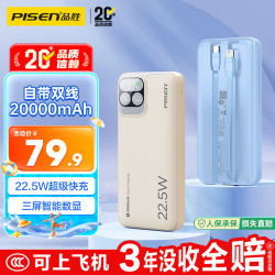 品胜 TP-D32 自带双线 20000mAh 22.5W 移动电源