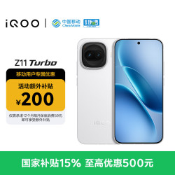 vivo iQOO Z11 Turbo 自研电竞芯片Q2 天光白 12GB+256GB 手机