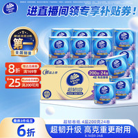 维达 有芯卷纸 超韧4层200g*24卷
