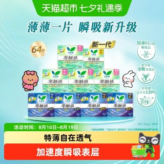 移动端、88VIP：乐而雅 零触感卫生巾套装 (夜用40cm*4片*2+日用17cm*16片+夜用35cm*4片*2+日用25cm*8片*4)