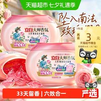 移动端、88VIP：立白 大师香氛洗衣凝珠 梦幻格拉斯玫瑰
