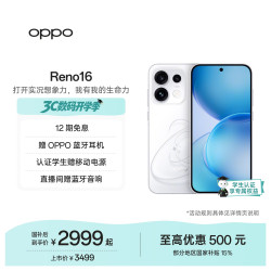 OPPO Reno16 手机 12GB+256GB 怦然星动