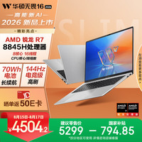 华硕 无畏16 R7-8845H 144Hz高刷 16GB+512GB 银色 笔记本电脑