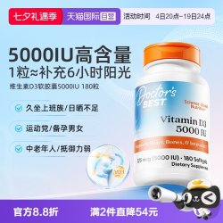 多特倍斯 维生素D3 5000IU软胶囊180粒