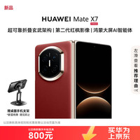 华为 Mate X7 手机 12GB+512GB 寰宇红