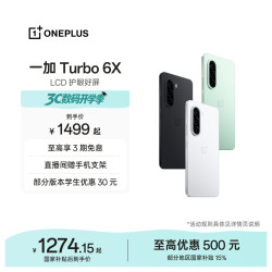 一加 Turbo 6X 7000mAh电池 白里挑一 8GB+128GB 智能手机