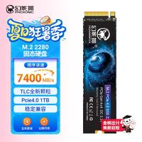 幻影狐 7400MB/s高速读写 SSD固态硬盘  1TB