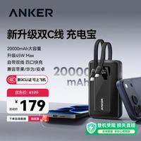Anker 45W快充 自带双C线 20000mAh 移动电源 黑色