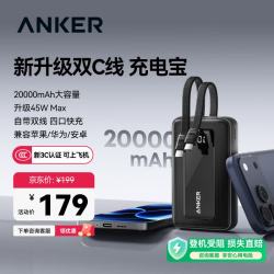 Anker 45W快充 自带双C线 20000mAh 移动电源 黑色