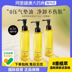 艾天然 净颜亮肤卸妆油 柑橘精油香