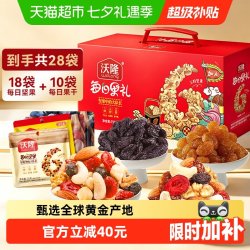 沃隆 加油版 每日坚果 750g 礼盒装