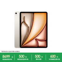 Apple iPad Air 13 2026款 平板电脑（2732*2048、Apple M4、12GB、256GB、5G+WIFi版、星光色）