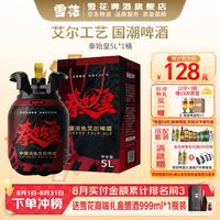 雪花 秦始皇CPA中国特色淡色艾尔 5L 桶装 精酿啤酒