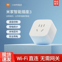 小米 智能插座3多功能远程控制家庭居开关无线电源控制开关