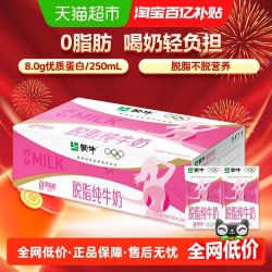 蒙牛 3.2g蛋白质 脱脂纯牛奶