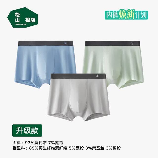 松山棉店 蚕柔莫代尔平角内裤 3 条装