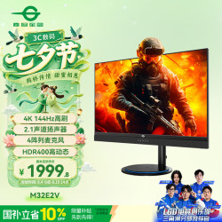 泰坦军团 M32E2V 144Hz 31.5英寸 4K显示器