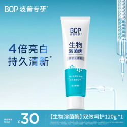 BOP 亮白牙齿 生物溶菌酶牙膏  120g