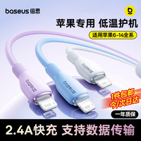 倍思 快充 苹果数据线  Lightning USB-A 2.4A PVC 白 27W