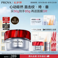 珀莱雅 红宝石面霜3.0 50g