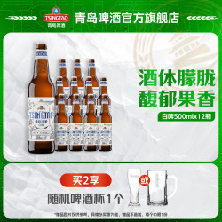 青岛啤酒 白啤 500ml*12瓶