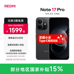小米 REDMI 红米 Note17Pro 手机 8GB+128GB 黑色